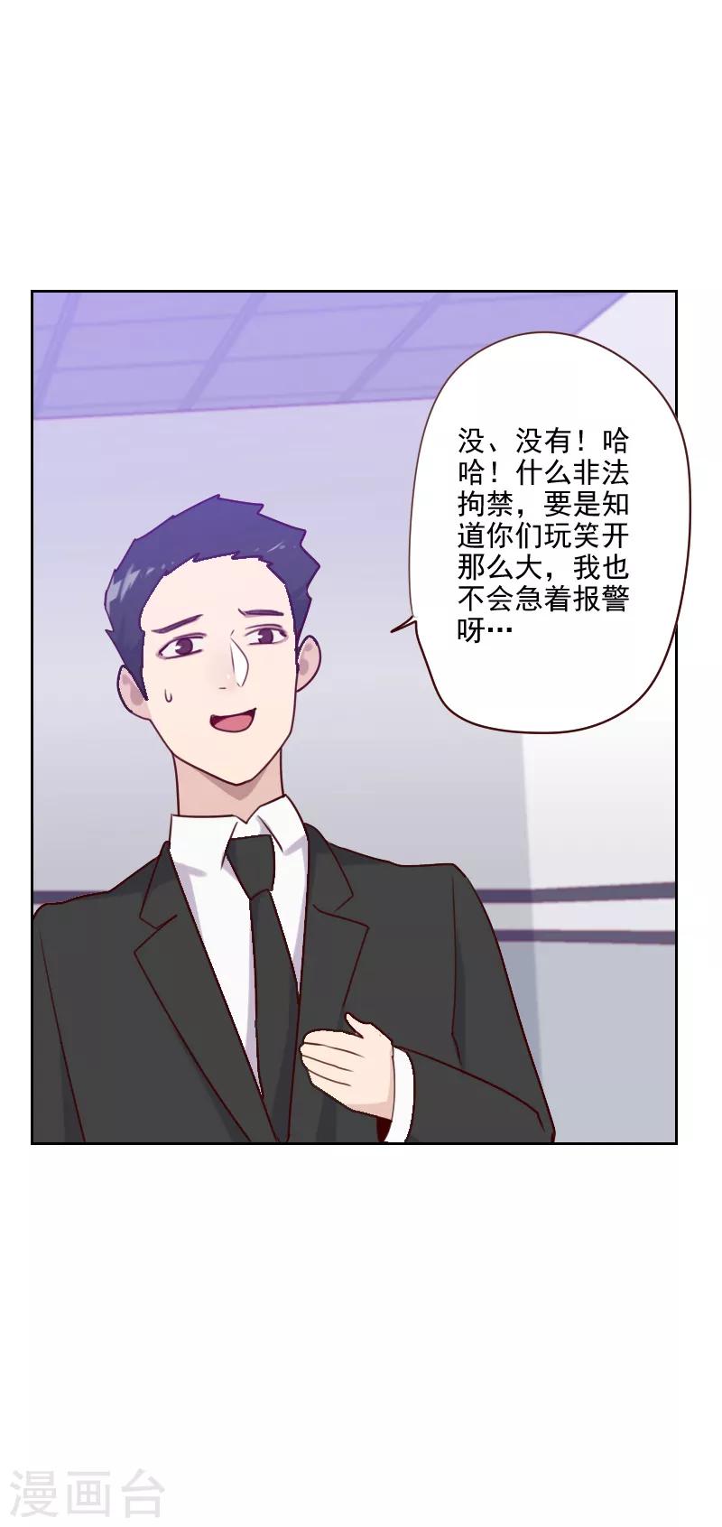 《初恋男友是BOSS》第132话 搞什么鬼 第2页
