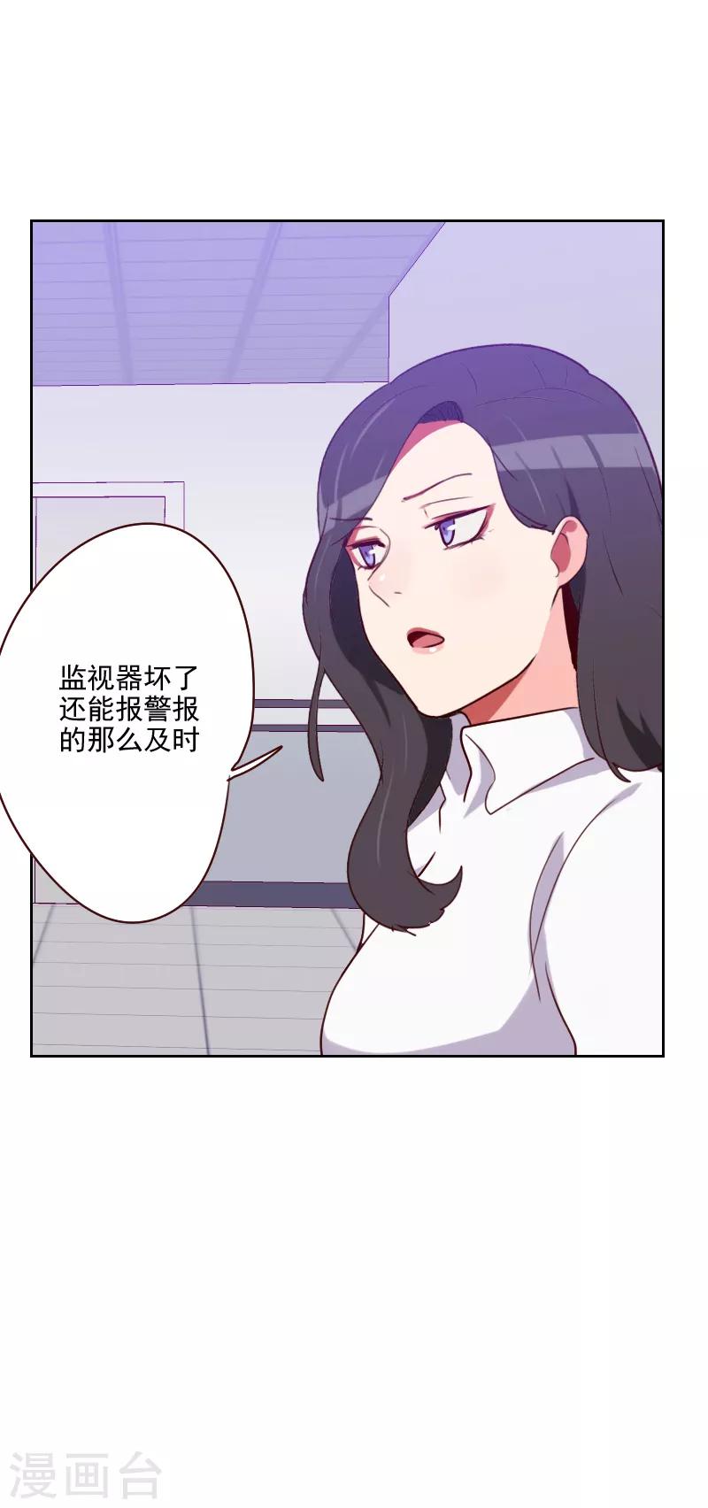《初恋男友是BOSS》第132话 搞什么鬼 第9页