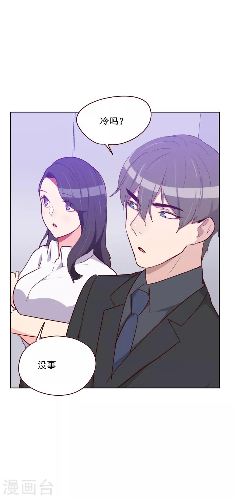 《初恋男友是BOSS》第135话 带她走 第11页