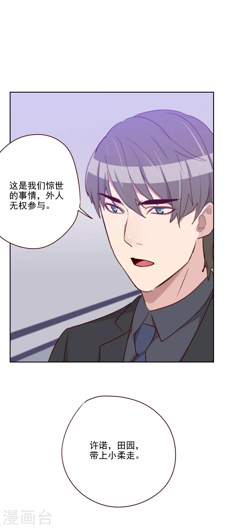 《初恋男友是BOSS》第135话 带她走 第2页