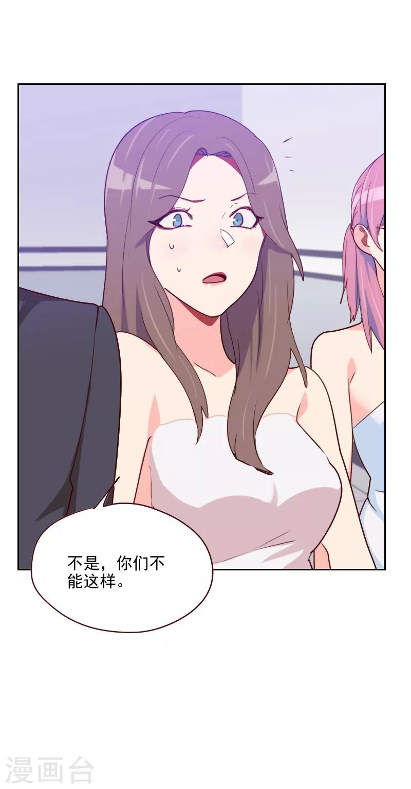 《初恋男友是BOSS》第135话 带她走 第3页