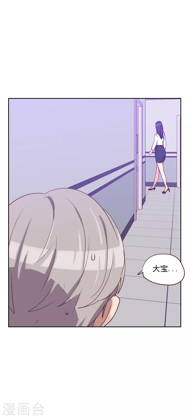 《初恋男友是BOSS》第135话 带她走 第6页