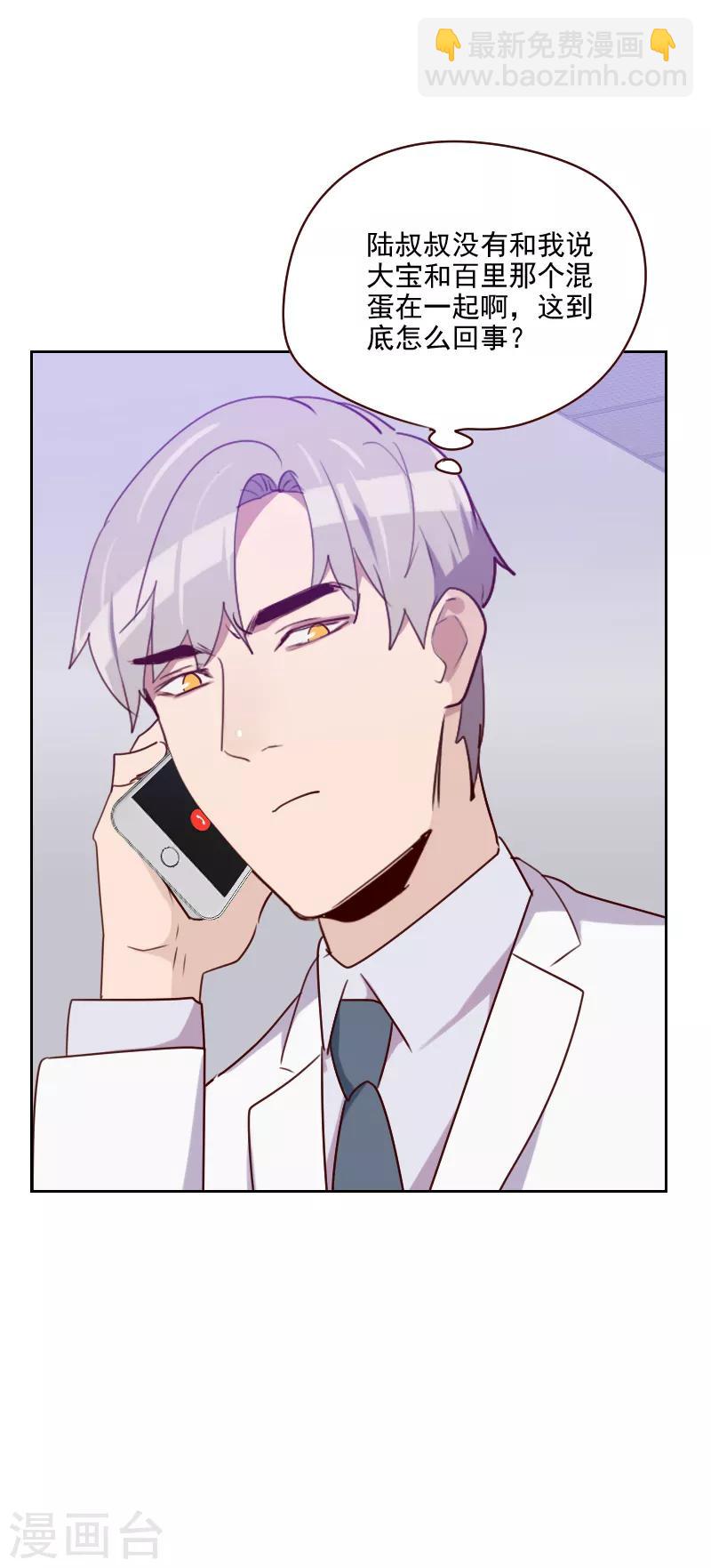 《初恋男友是BOSS》第135话 带她走 第8页