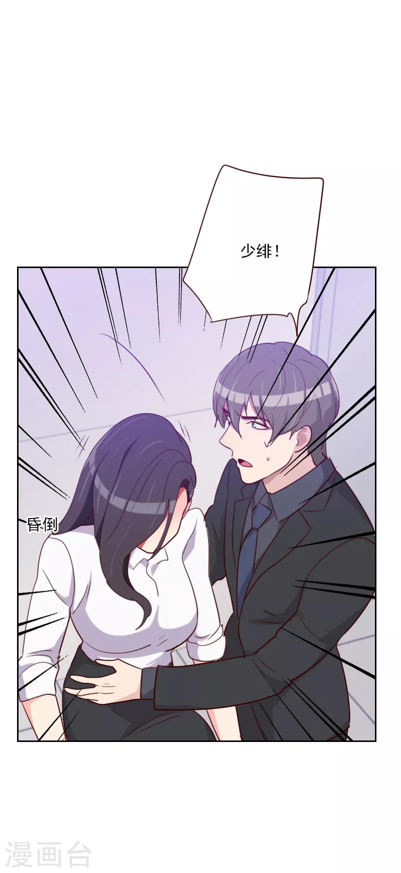 《初恋男友是BOSS》第136话 晕倒了 第10页