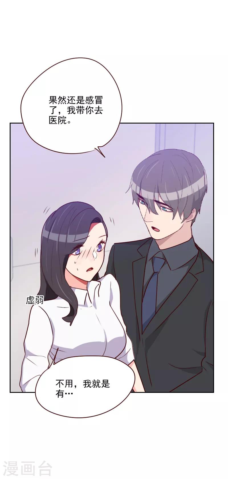 《初恋男友是BOSS》第136话 晕倒了 第8页