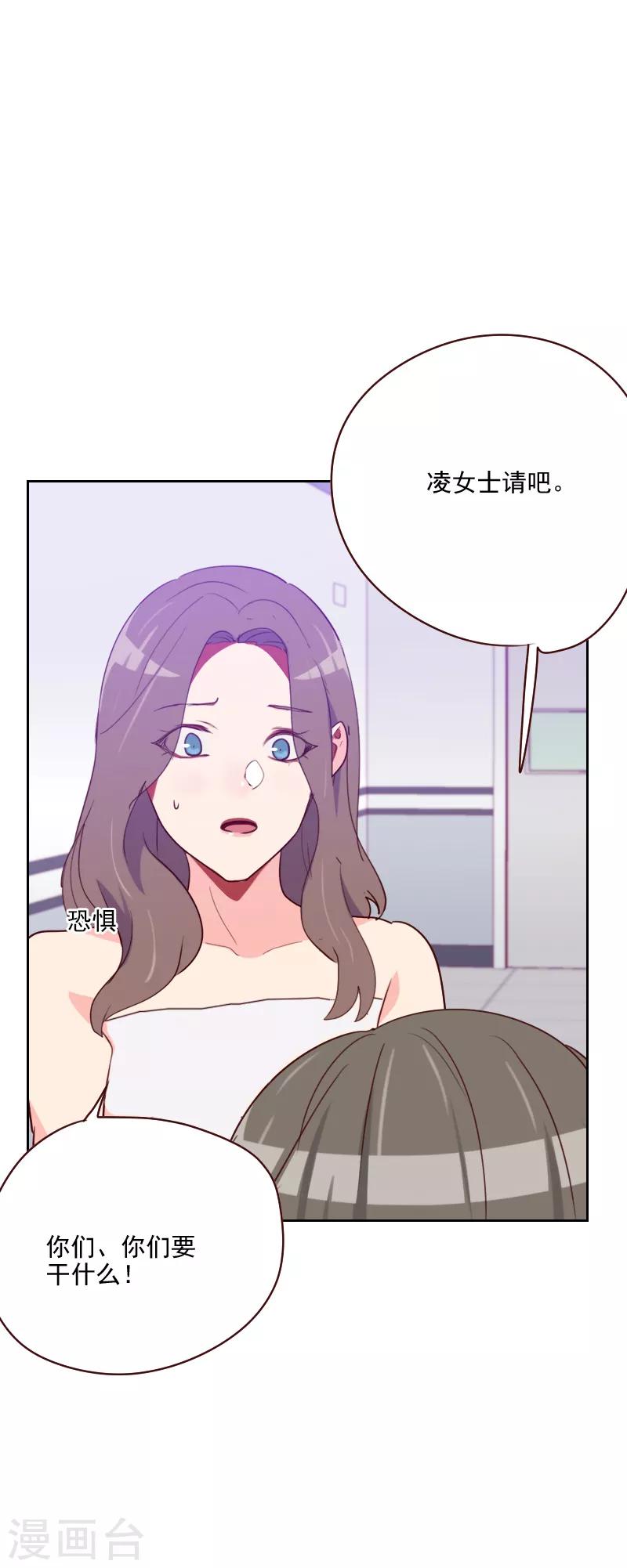 《初恋男友是BOSS》第133话 和事佬 第5页