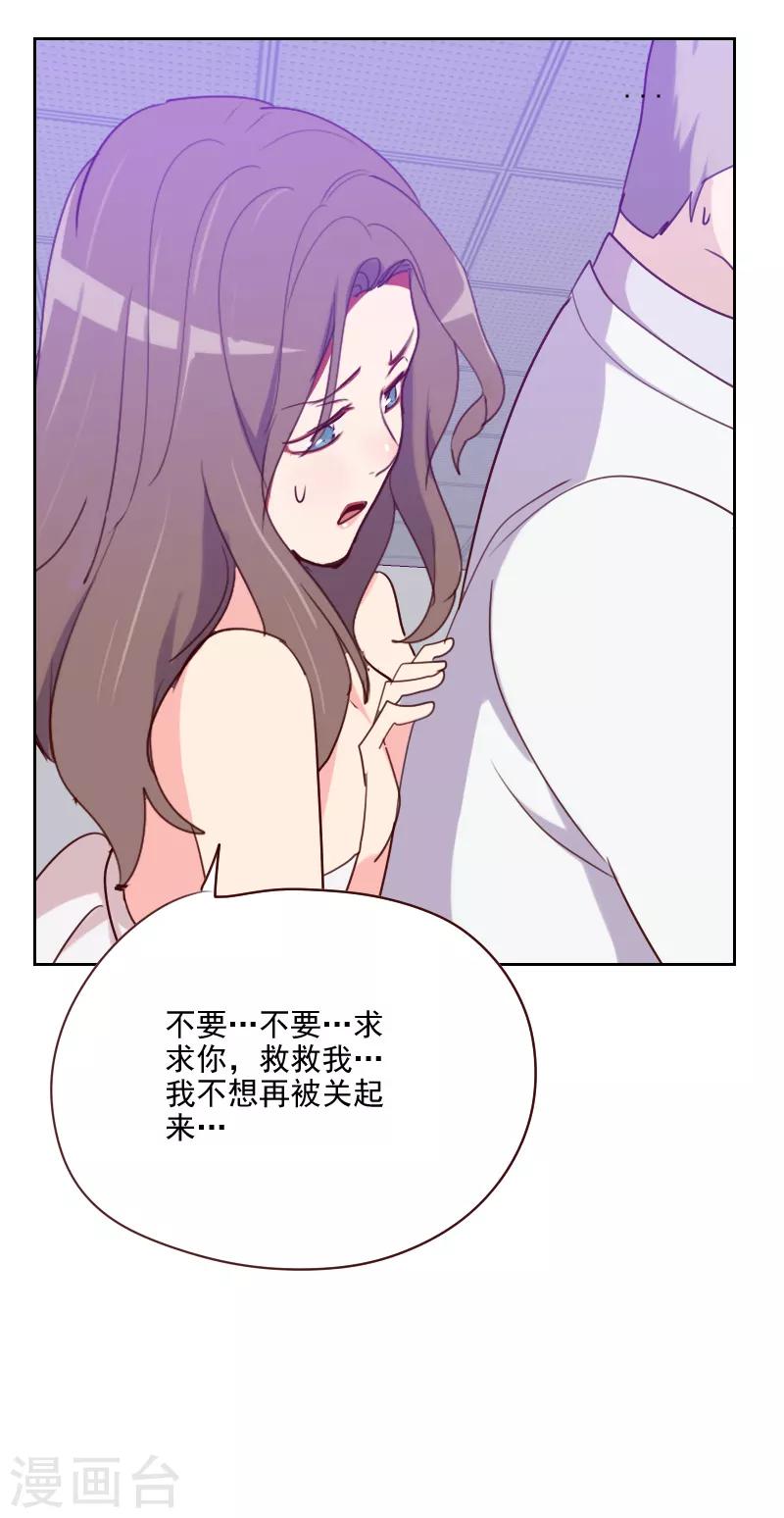 《初恋男友是BOSS》第133话 和事佬 第7页