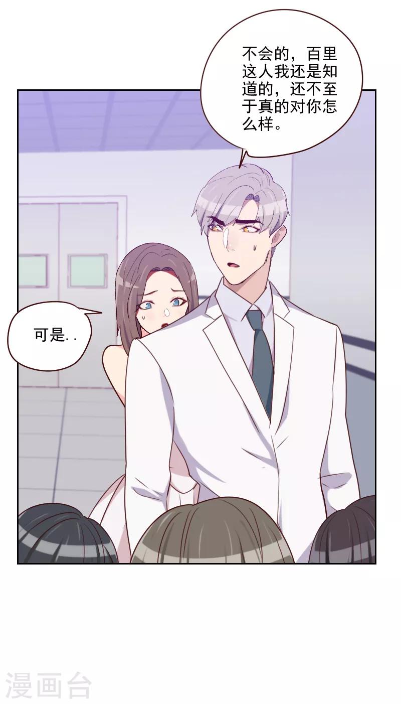 《初恋男友是BOSS》第133话 和事佬 第8页