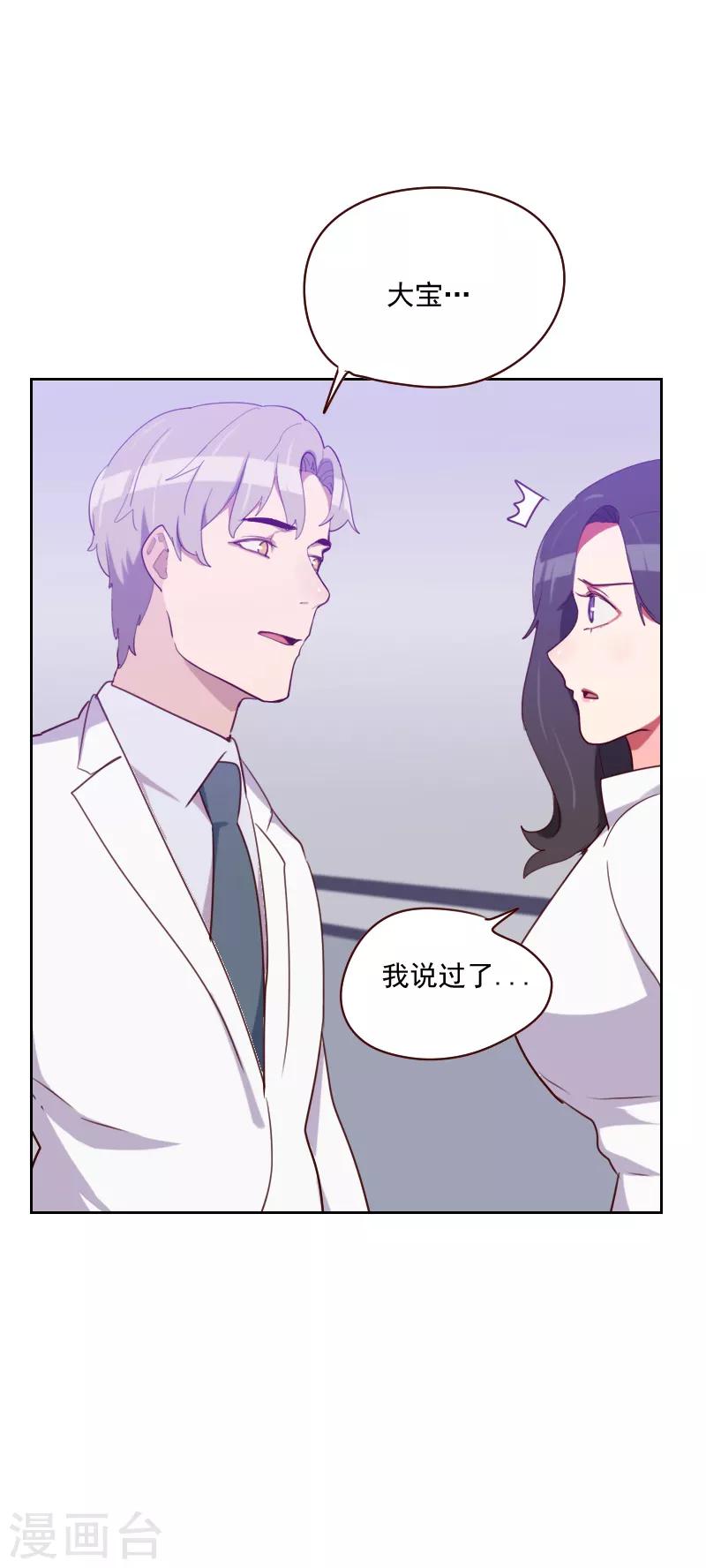 《初恋男友是BOSS》第133话 和事佬 第9页