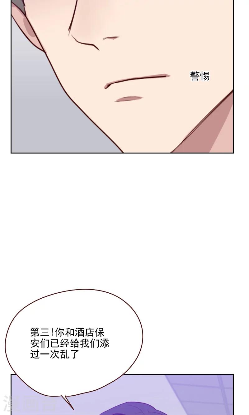 《初恋男友是BOSS》第134话 没有面子 第10页