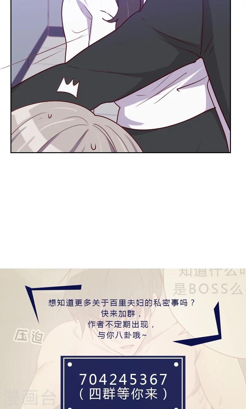 《初恋男友是BOSS》第134话 没有面子 第14页