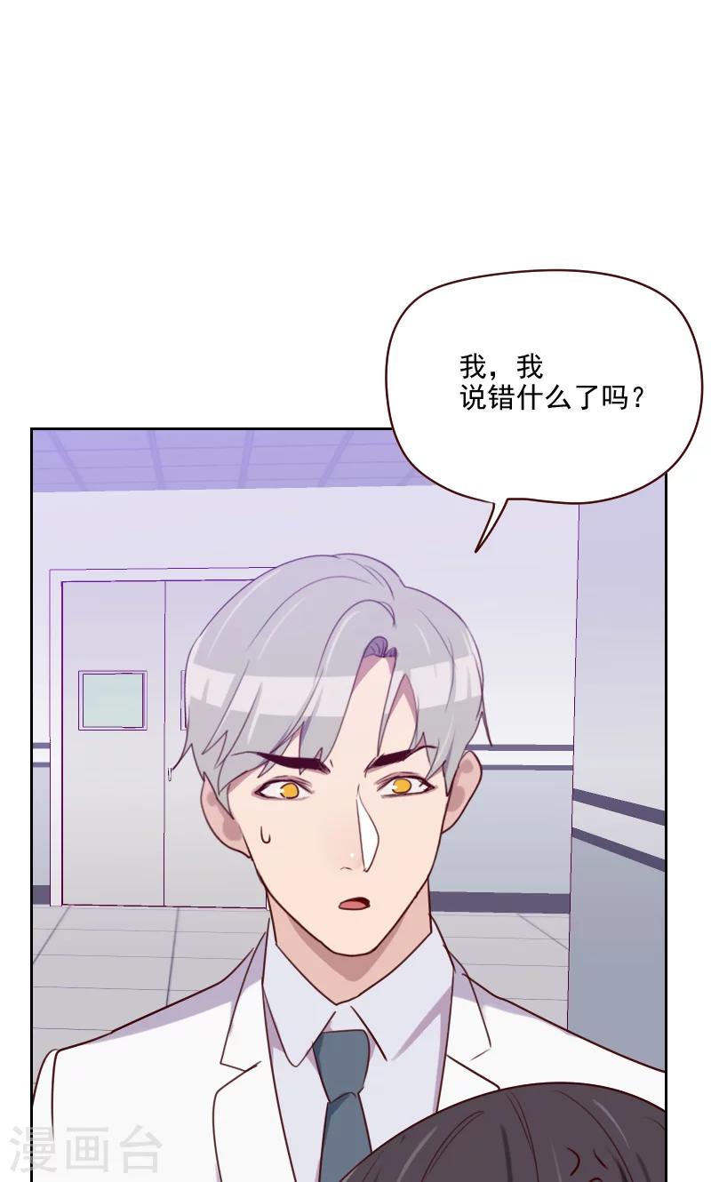 《初恋男友是BOSS》第134话 没有面子 第3页