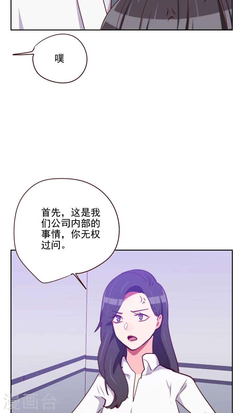 《初恋男友是BOSS》第134话 没有面子 第4页