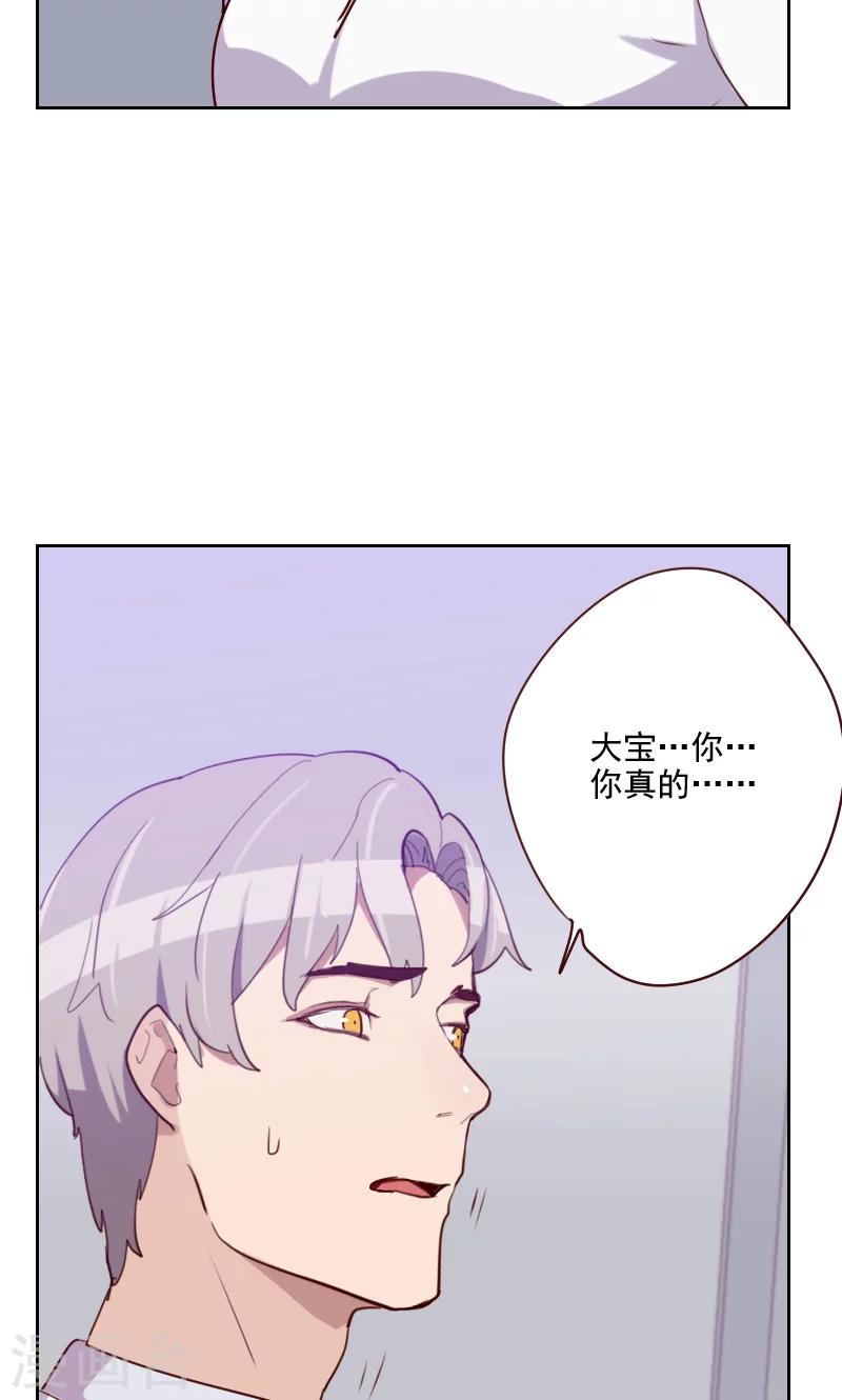《初恋男友是BOSS》第134话 没有面子 第8页