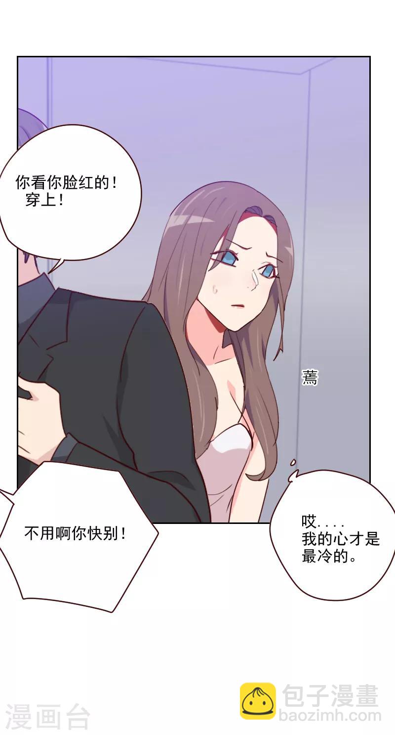 《初恋男友是BOSS》第136话 晕倒了 第4页