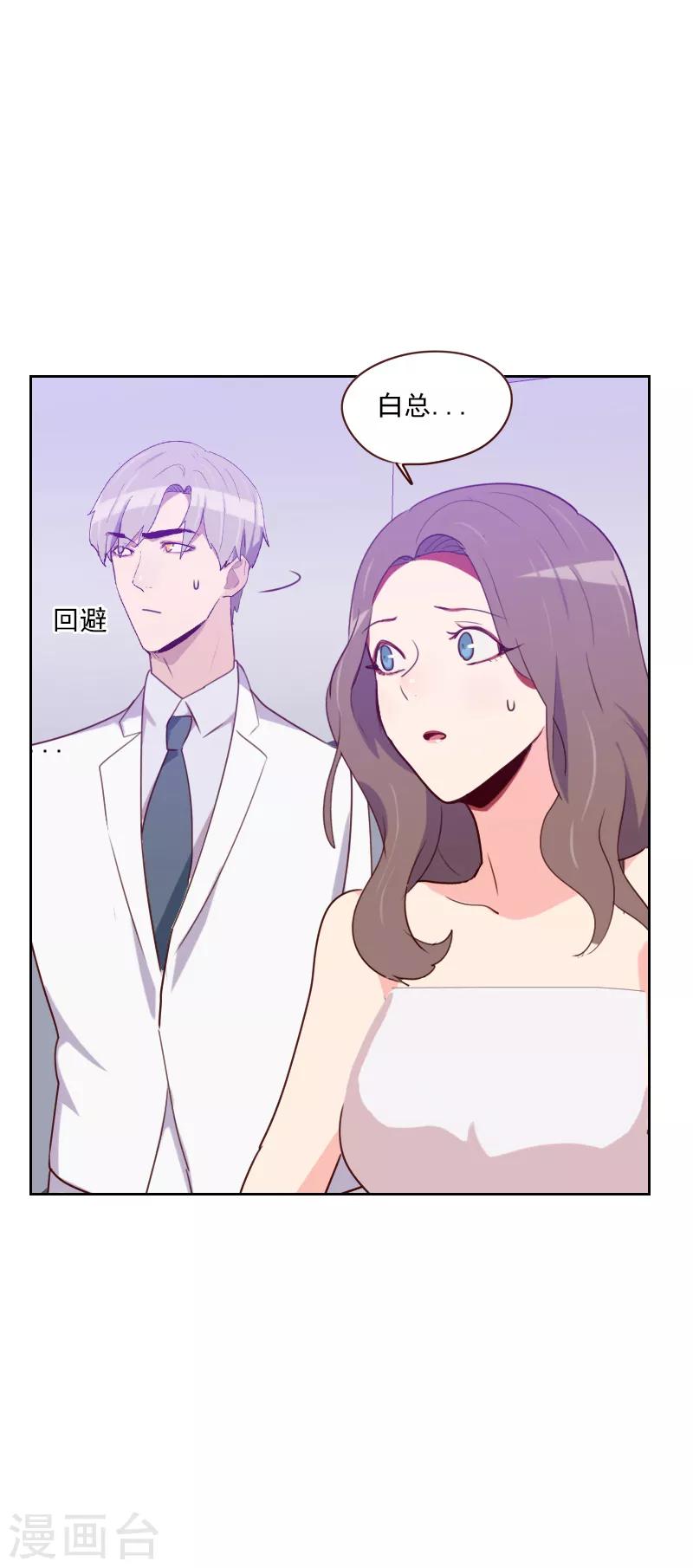 《初恋男友是BOSS》第135话 带她走 第5页