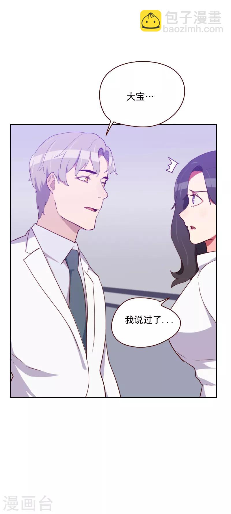 《初恋男友是BOSS》第133话 和事佬 第9页