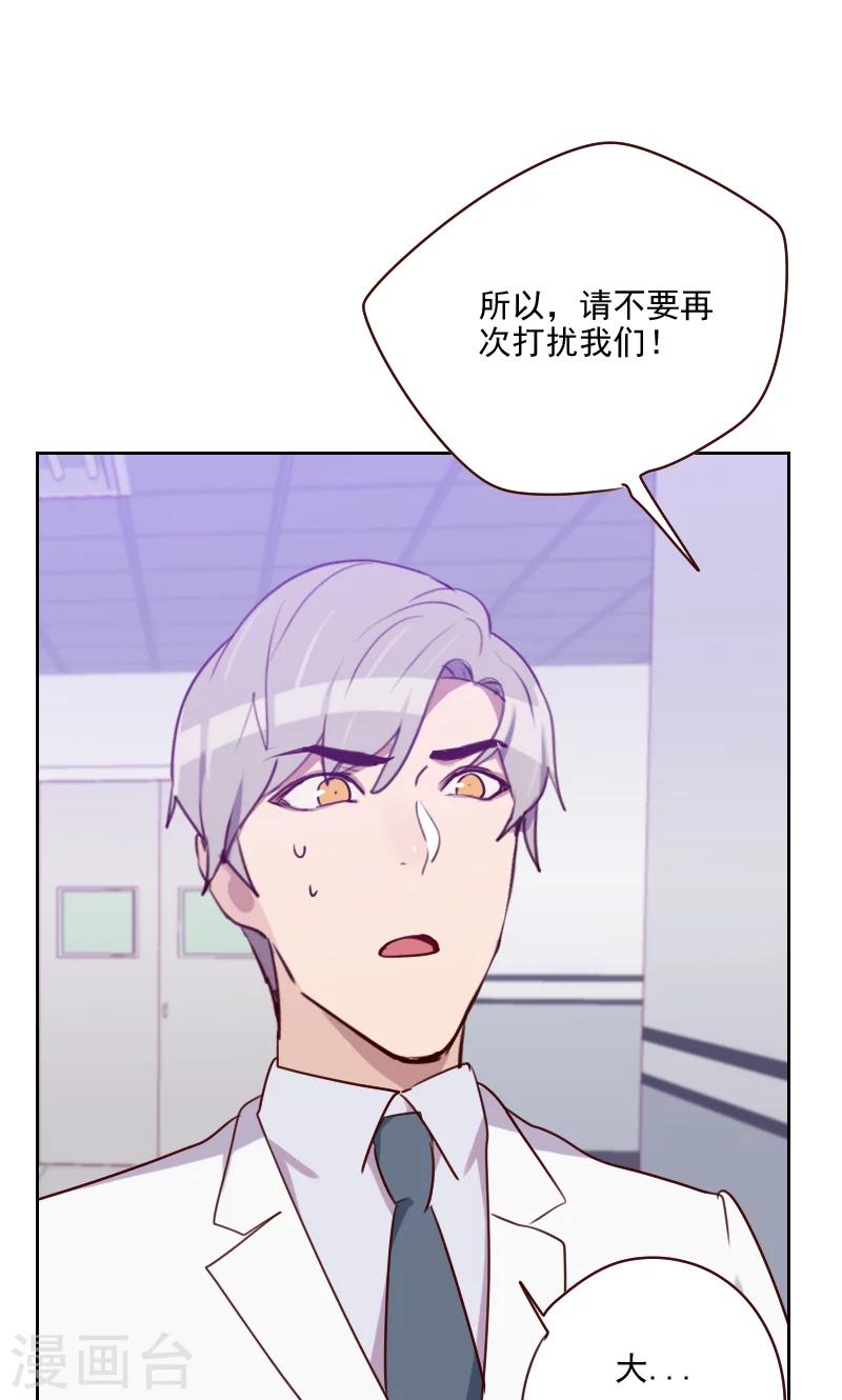 《初恋男友是BOSS》第134话 没有面子 第12页