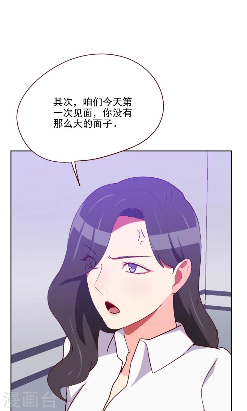 《初恋男友是BOSS》第134话 没有面子 第7页