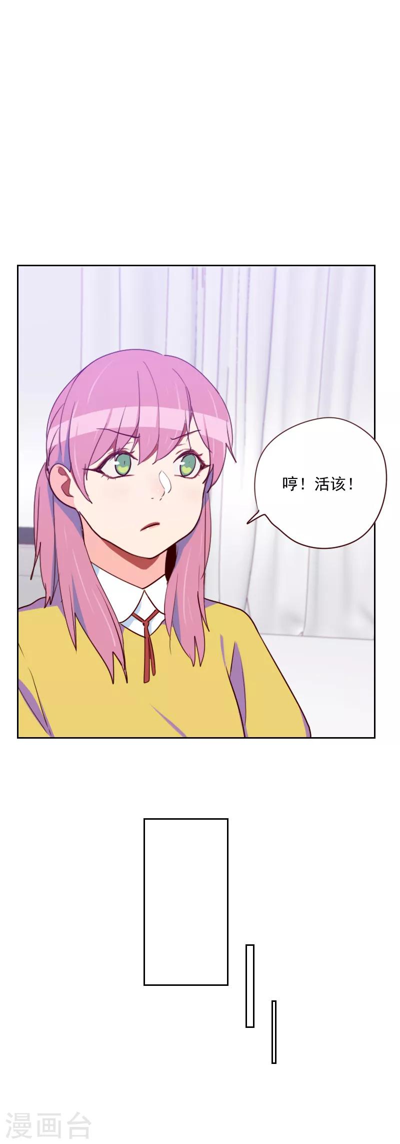 《初恋男友是BOSS》第140话 寸步不离 第3页