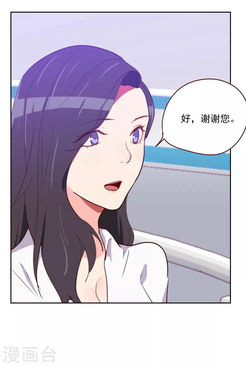 《初恋男友是BOSS》第140话 寸步不离 第6页