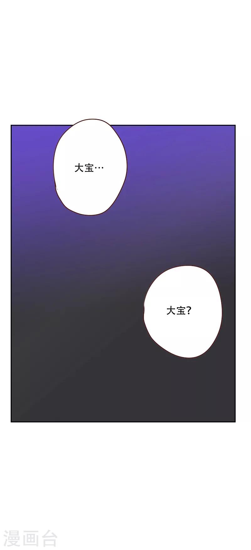 《初恋男友是BOSS》第137话 纯纯的爱 第5页