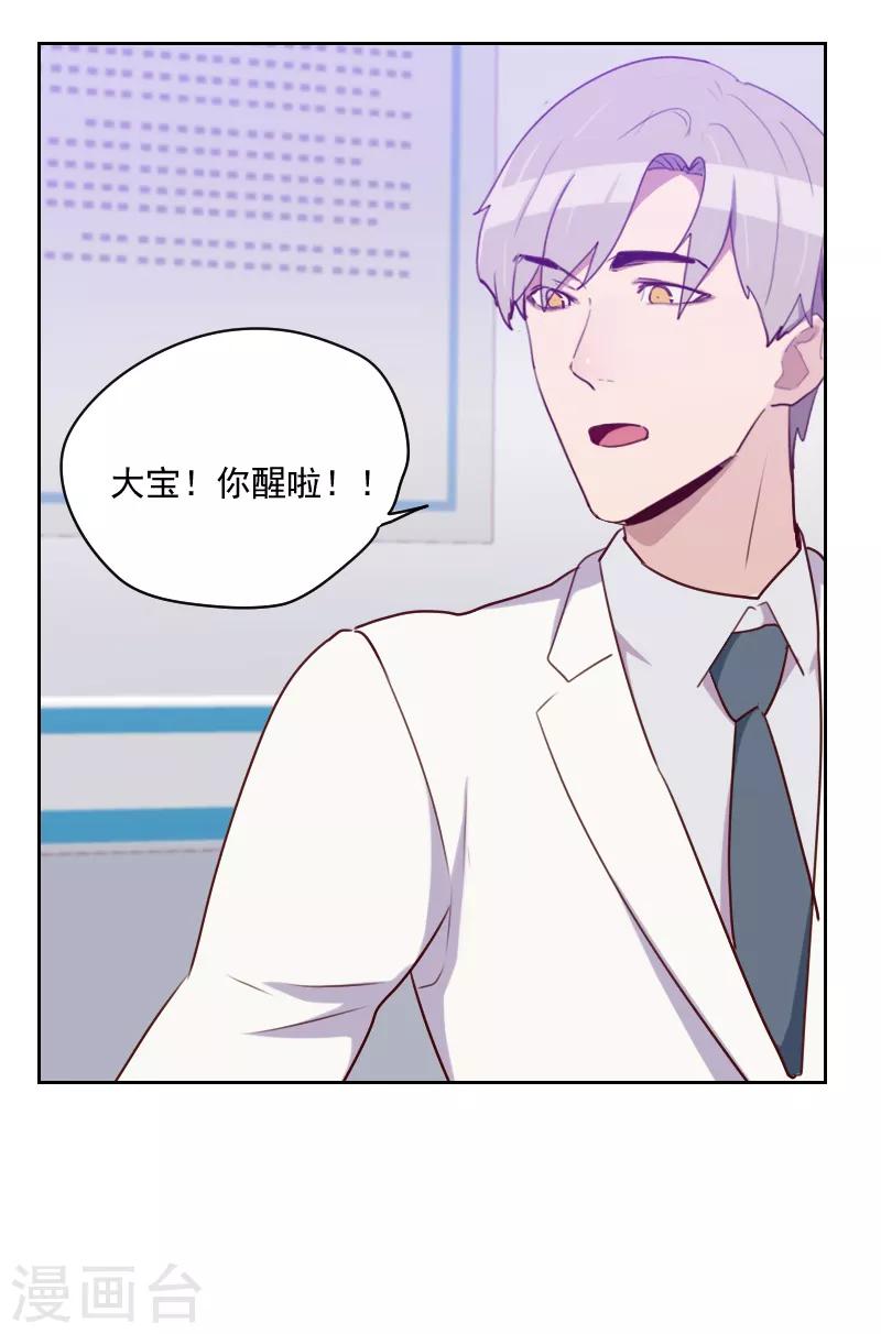 《初恋男友是BOSS》第138话 放开我 第7页