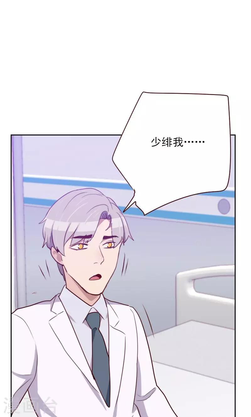 《初恋男友是BOSS》第139话 恋爱的气息 第12页