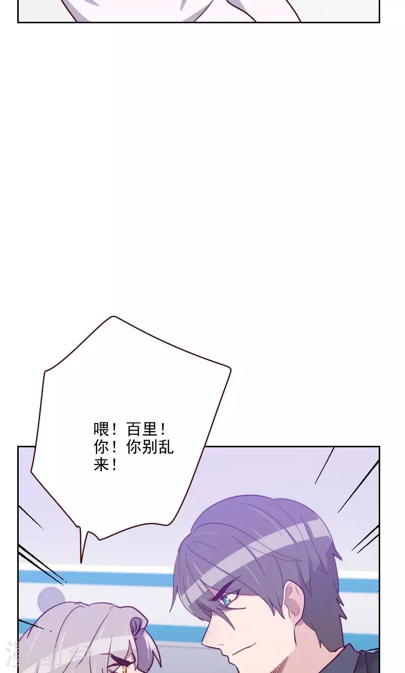 《初恋男友是BOSS》第139话 恋爱的气息 第13页
