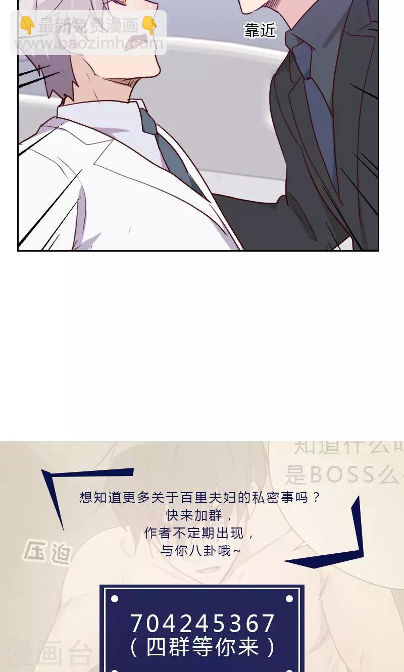 《初恋男友是BOSS》第139话 恋爱的气息 第14页