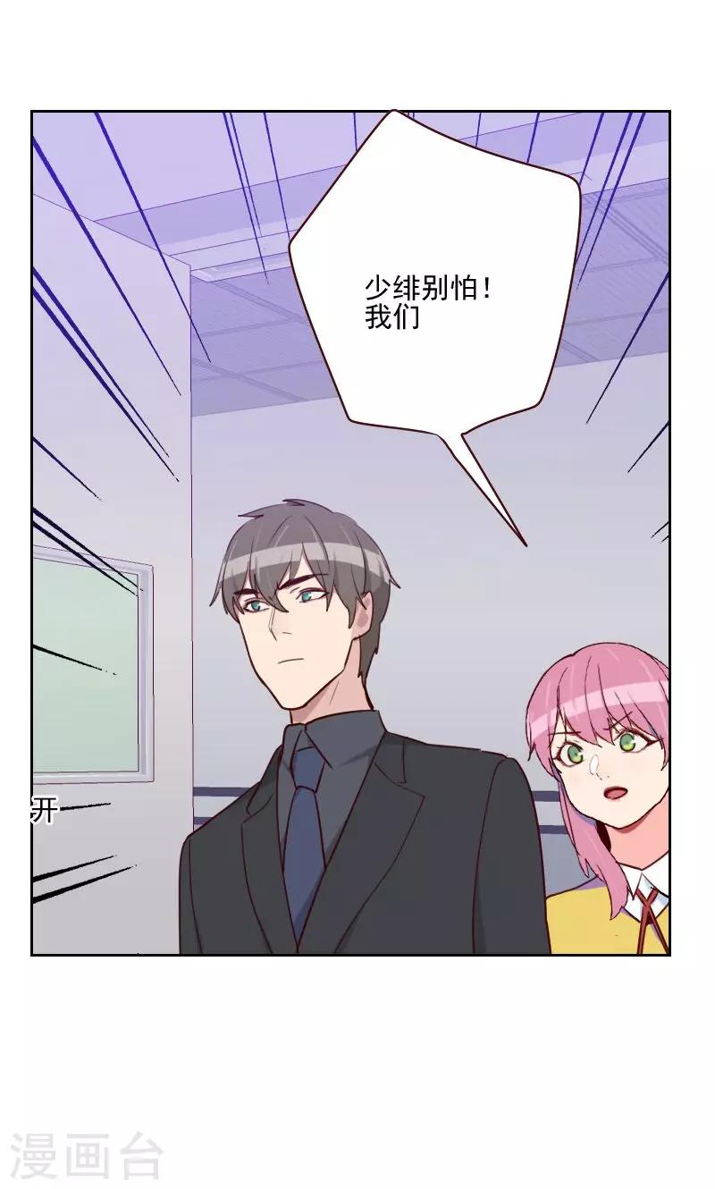 《初恋男友是BOSS》第139话 恋爱的气息 第2页
