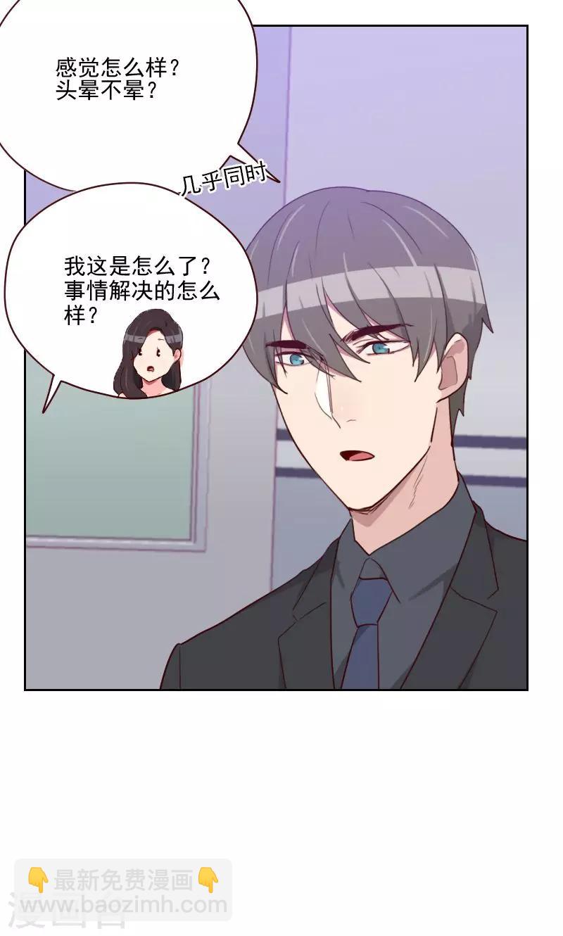 《初恋男友是BOSS》第139话 恋爱的气息 第6页