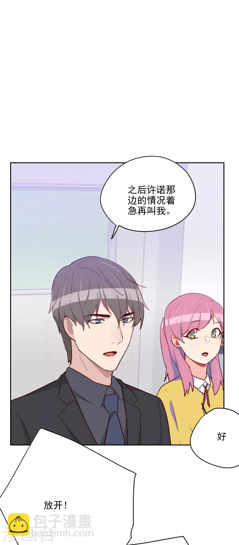 《初恋男友是BOSS》第138话 放开我 第10页