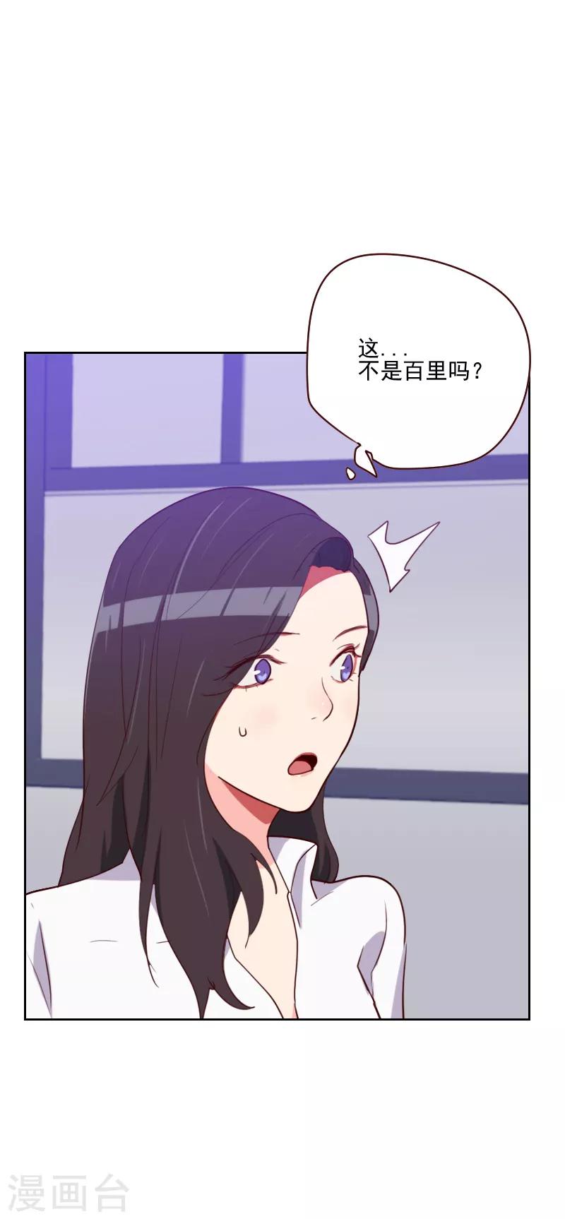 《初恋男友是BOSS》第138话 放开我 第3页