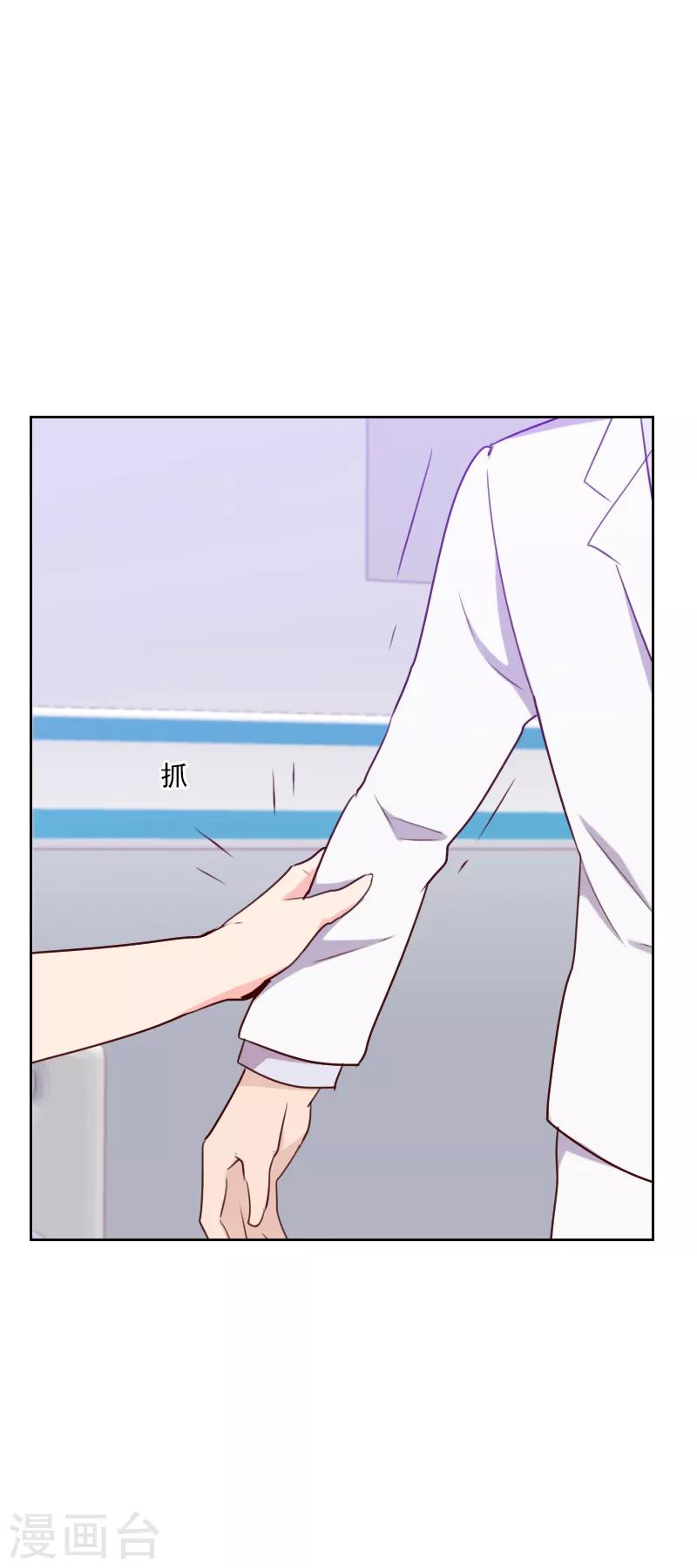 《初恋男友是BOSS》第138话 放开我 第6页