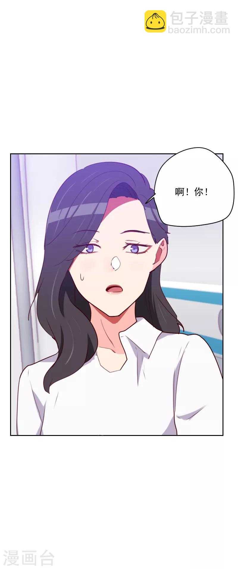 《初恋男友是BOSS》第138话 放开我 第8页
