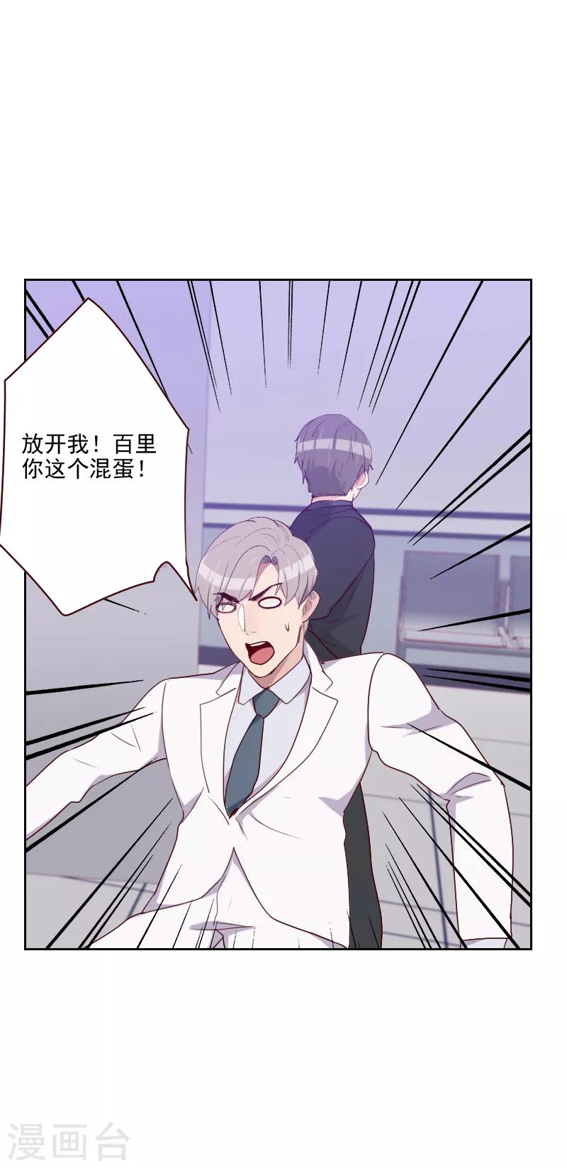 《初恋男友是BOSS》第140话 寸步不离 第2页