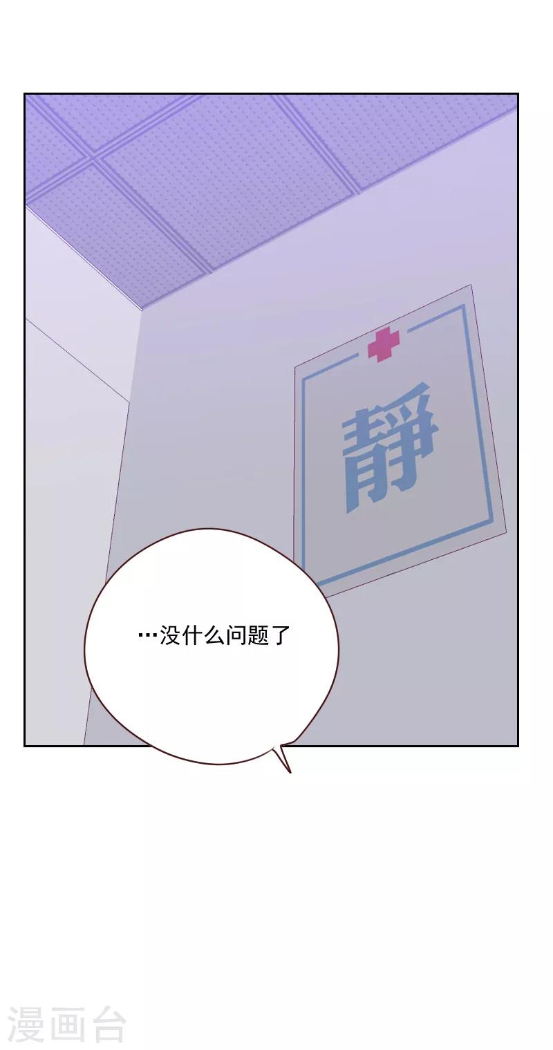 《初恋男友是BOSS》第140话 寸步不离 第4页