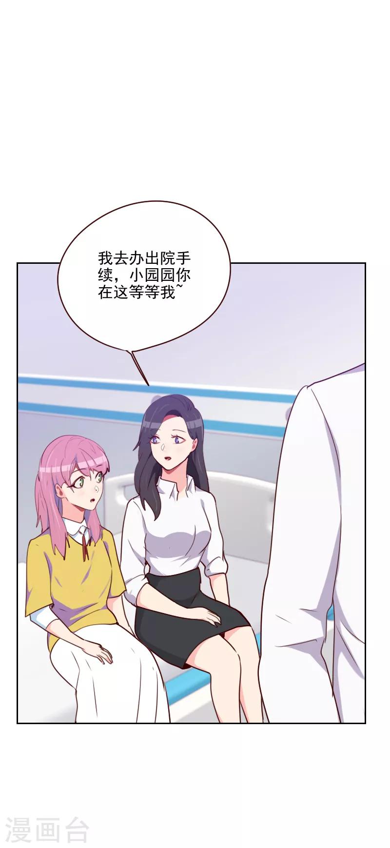 《初恋男友是BOSS》第140话 寸步不离 第7页