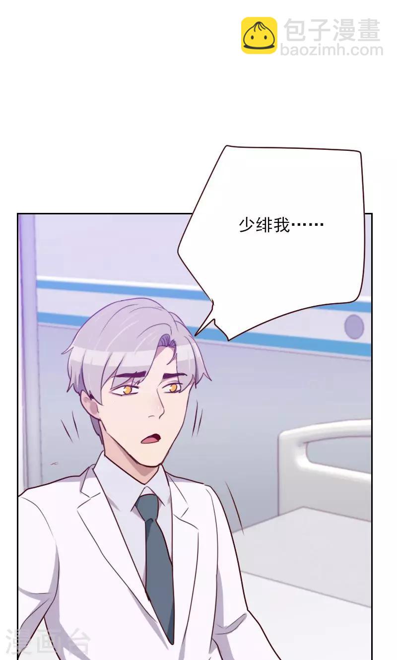 《初恋男友是BOSS》第139话 恋爱的气息 第12页