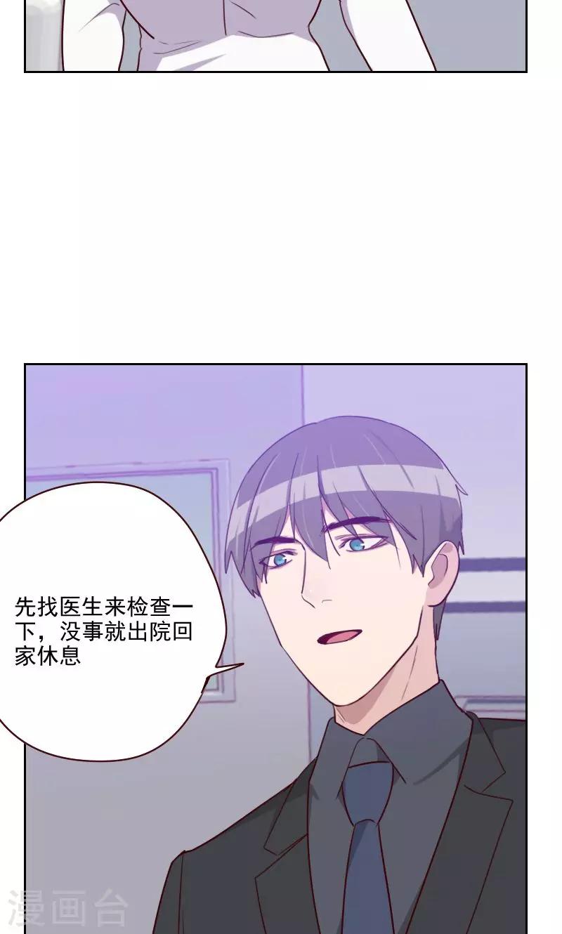 《初恋男友是BOSS》第139话 恋爱的气息 第8页
