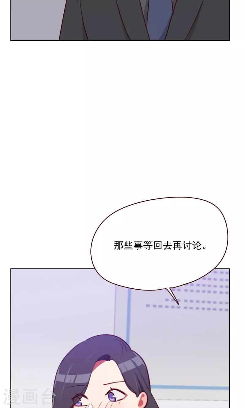 《初恋男友是BOSS》第139话 恋爱的气息 第9页