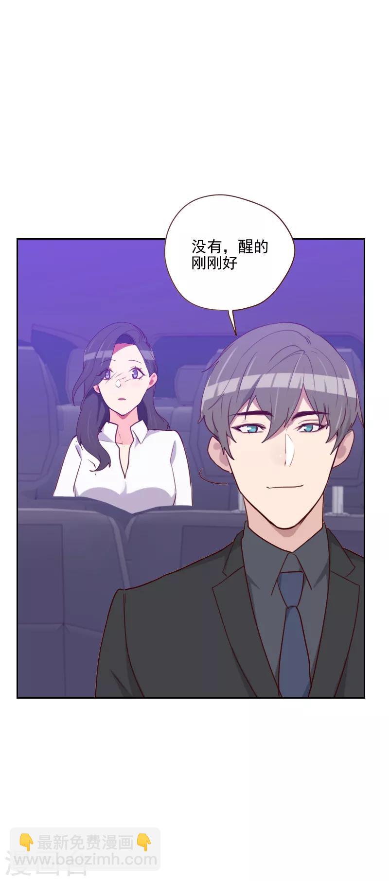 《初恋男友是BOSS》第144话 二人世界 第11页