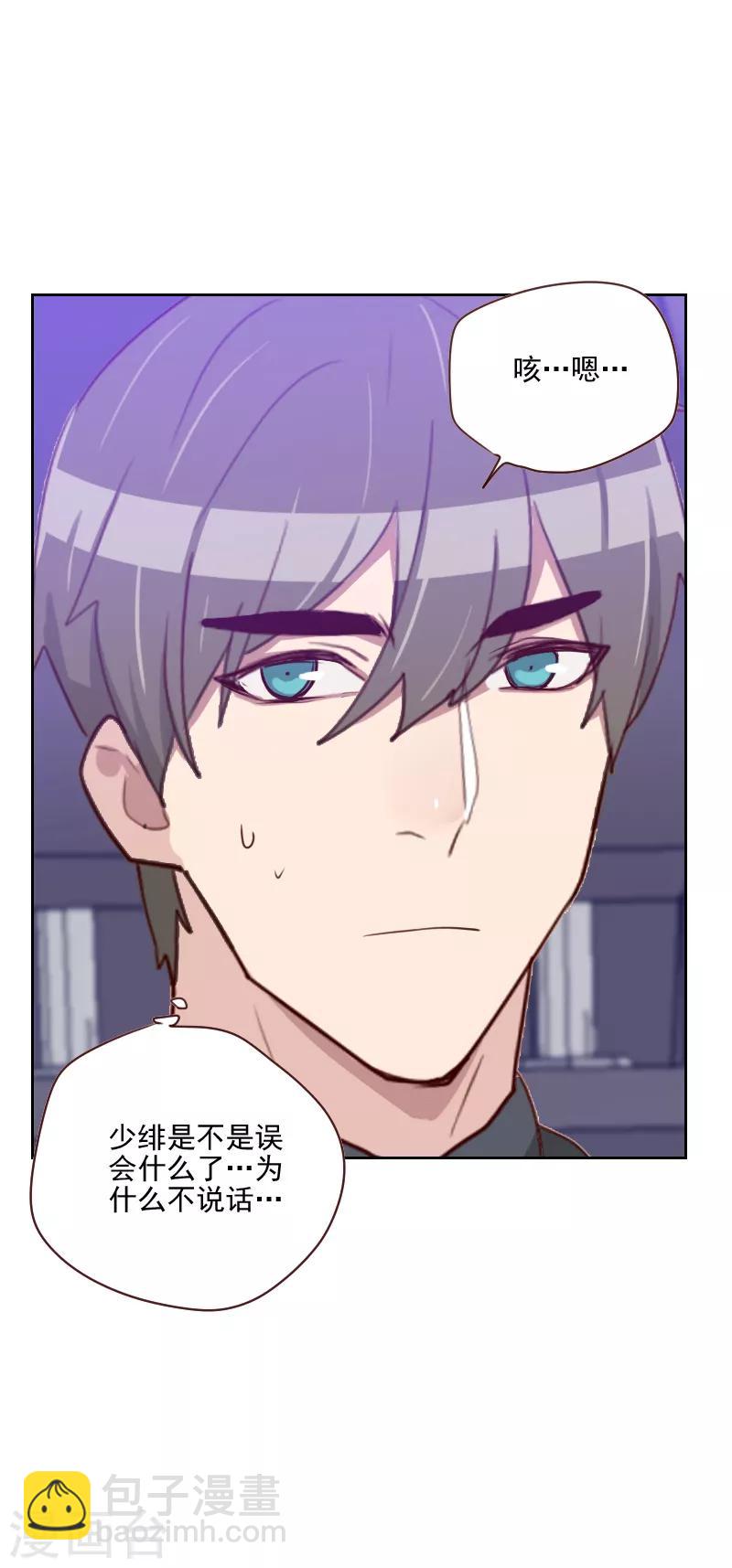 《初恋男友是BOSS》第144话 二人世界 第2页