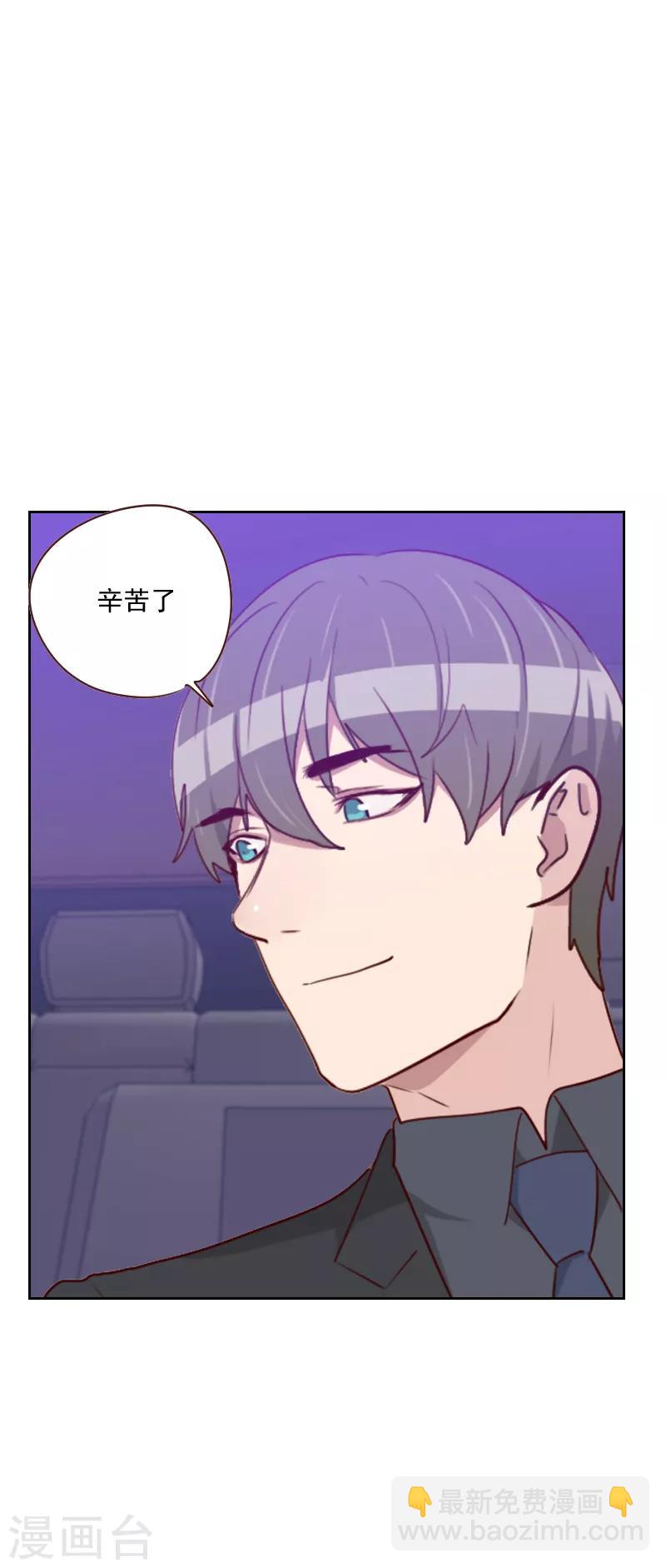 《初恋男友是BOSS》第144话 二人世界 第5页
