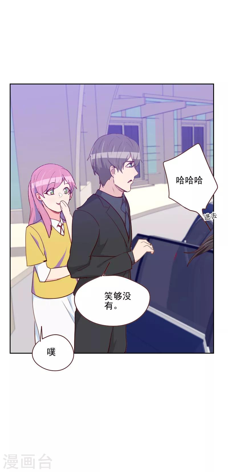 《初恋男友是BOSS》第143话 恶霸 第4页