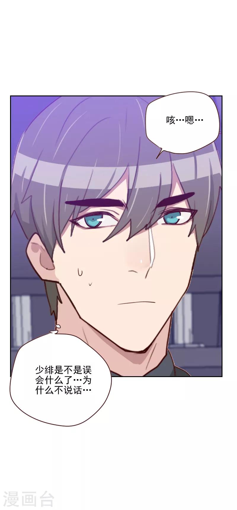 《初恋男友是BOSS》第144话 二人世界 第2页