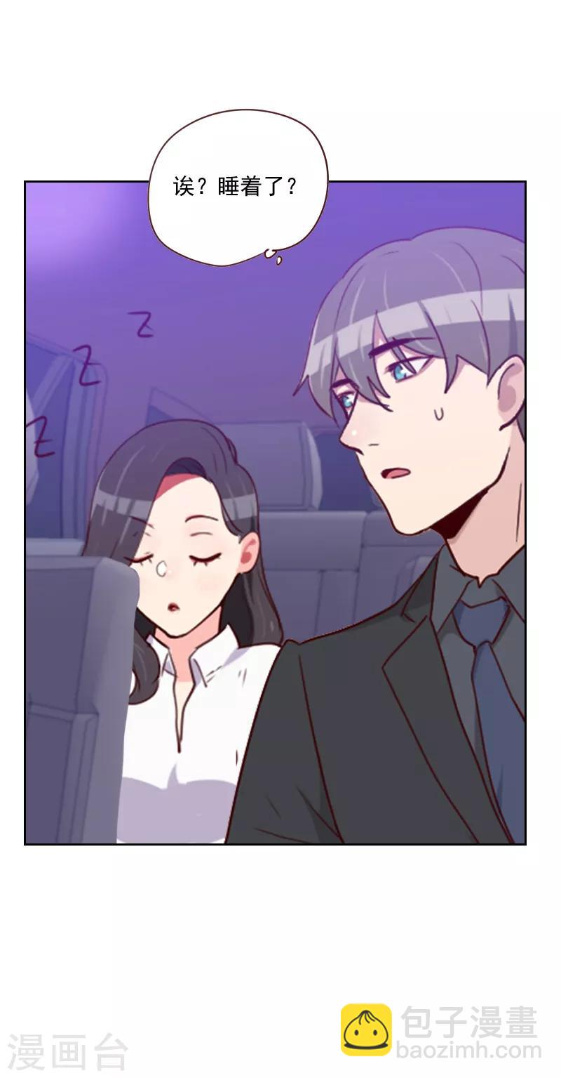 《初恋男友是BOSS》第144话 二人世界 第4页