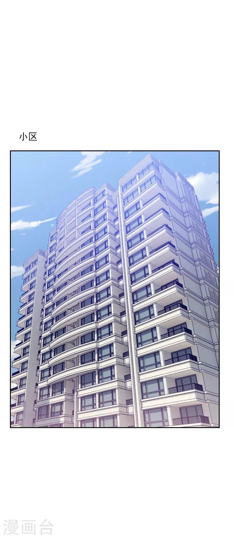《初恋男友是BOSS》第144话 二人世界 第6页