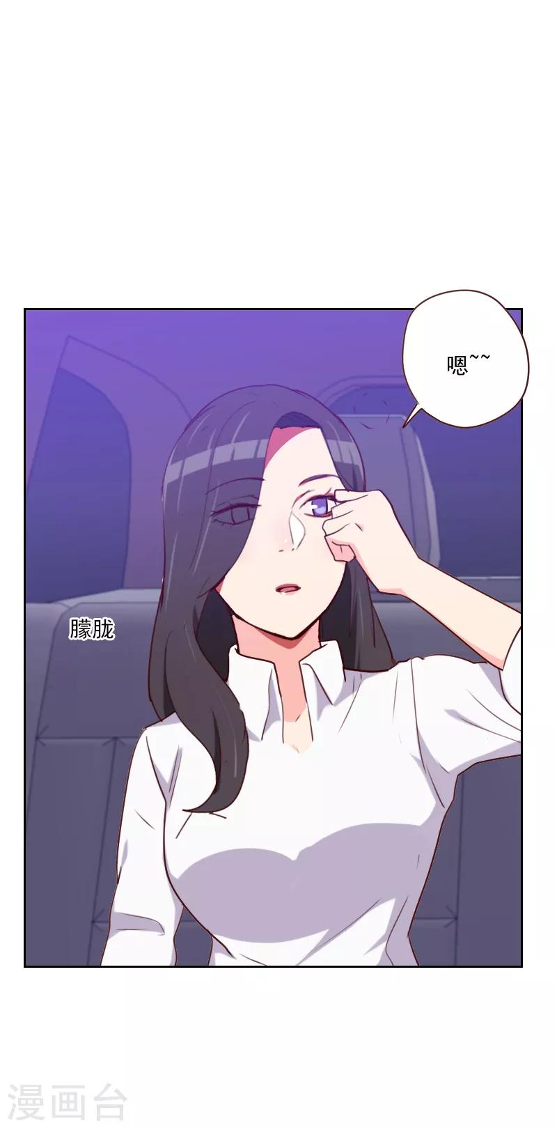 《初恋男友是BOSS》第144话 二人世界 第8页